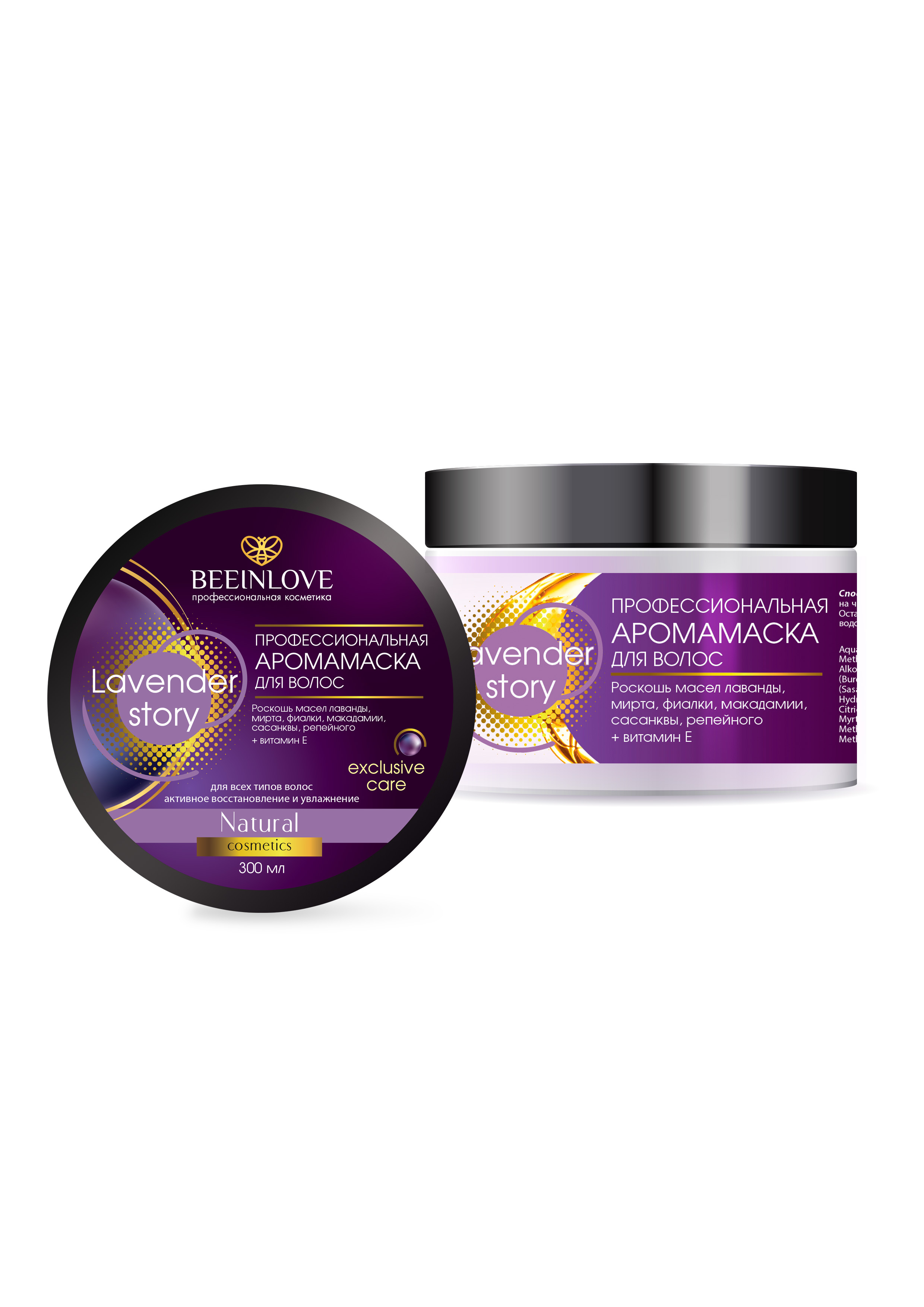 Серия «Lavender Story» Профессиональная Арома - маска для волос