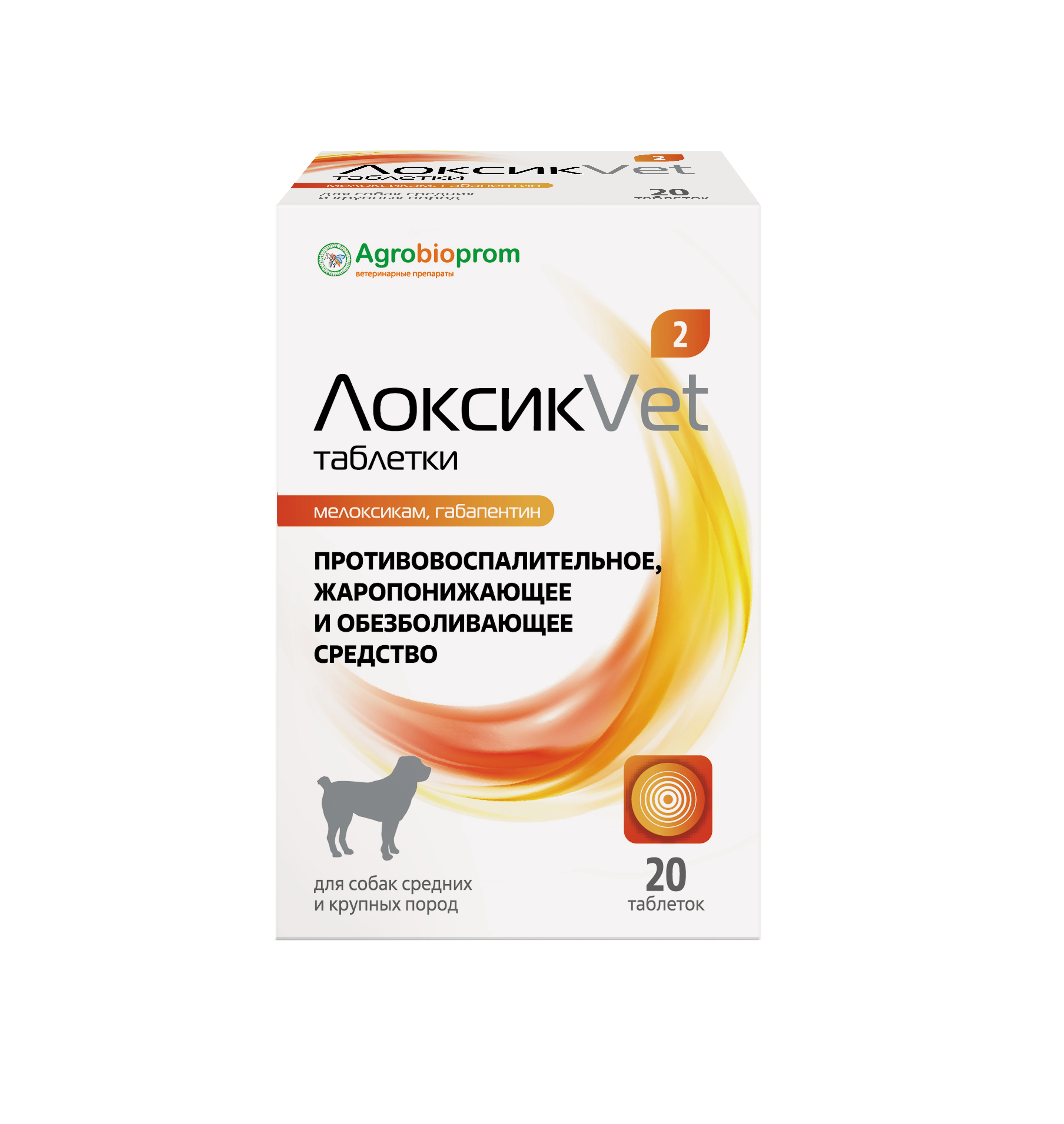 ЛоксикВет 2 20 таб