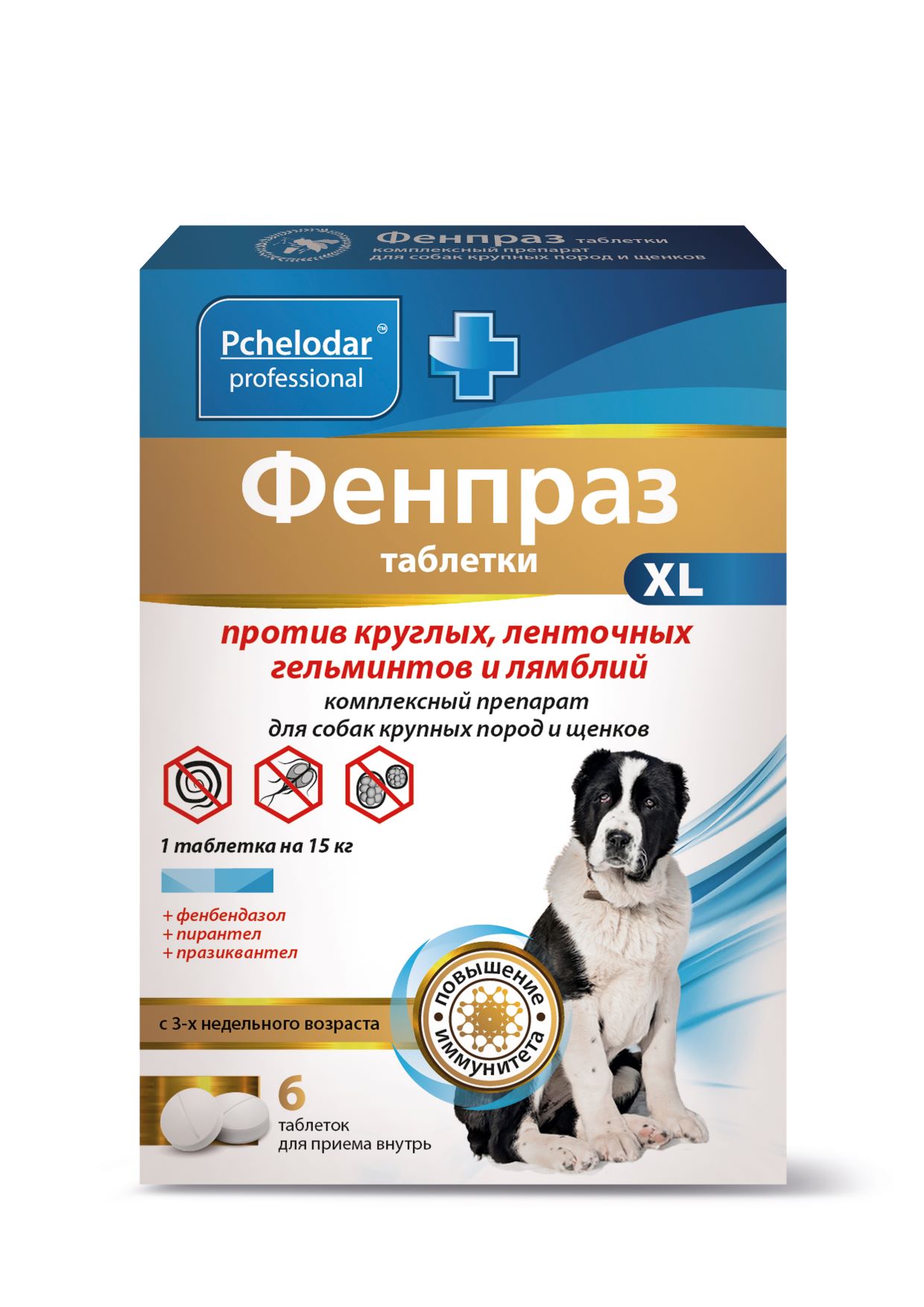 ФЕНПРАЗ ХL ТАБЛЕТКИ для крупных пород собак. (1таб. на 15 кг)