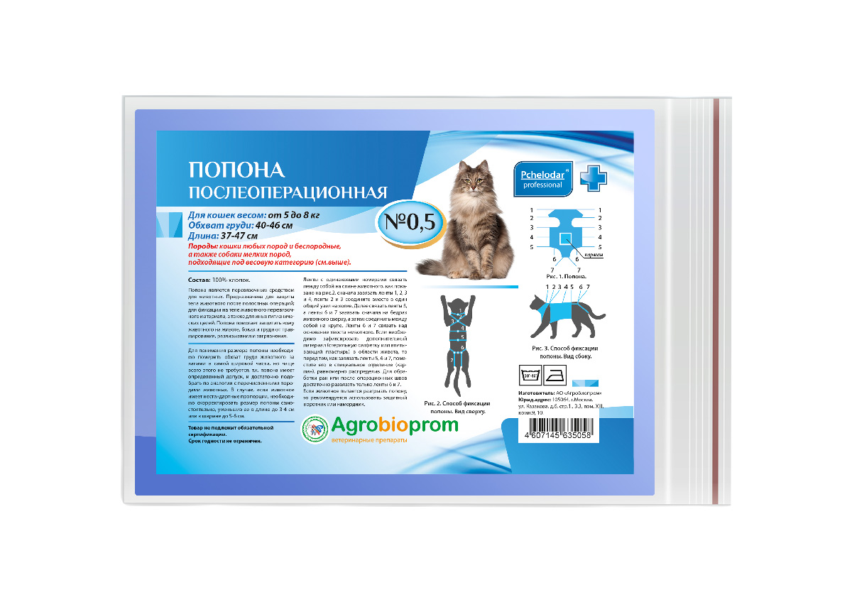 ПОПОНА ПОСЛЕОПЕРАЦИОННАЯ № 0,5 для кошек