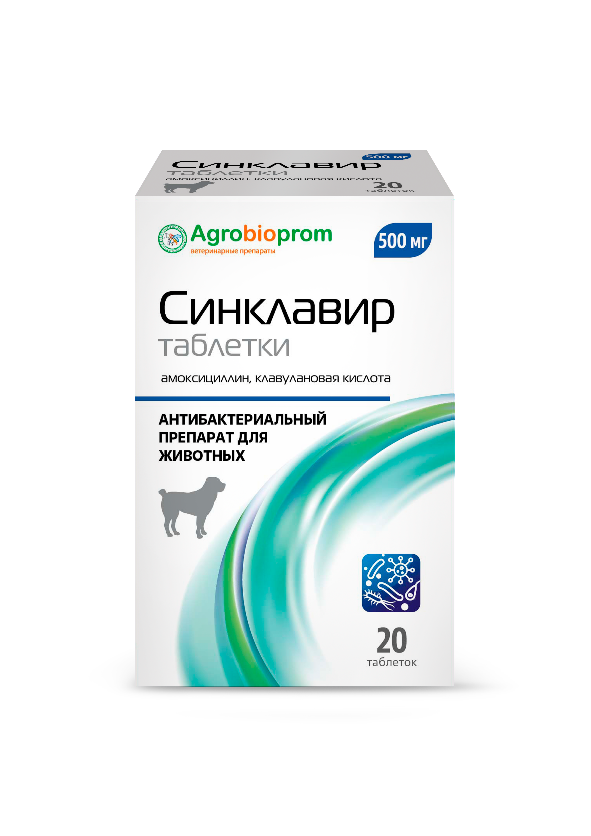 Синклавир 500 мг 20 таб